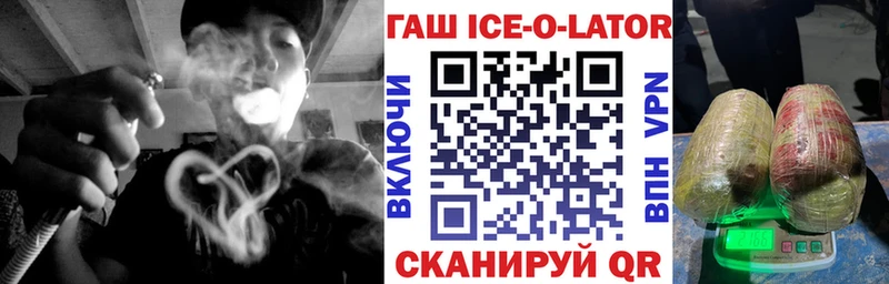 ГАШИШ ice o lator  Купить где  Ахтырский 